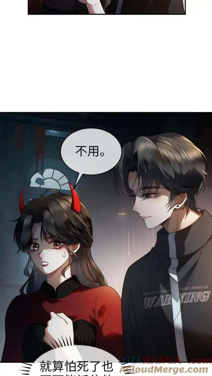 《明撩！暗诱！和顶流影帝恋综撒糖》第426话 番外63 被鬼吓到图7
