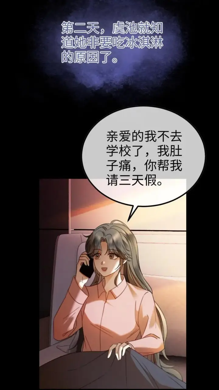 《明撩！暗诱！和顶流影帝恋综撒糖》第427话 番外64 花间酒图12