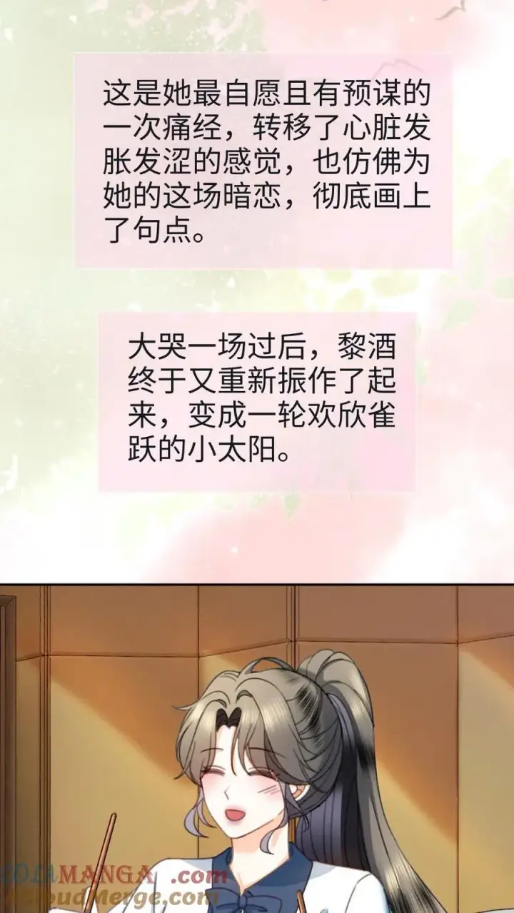 《明撩！暗诱！和顶流影帝恋综撒糖》第427话 番外64 花间酒图15