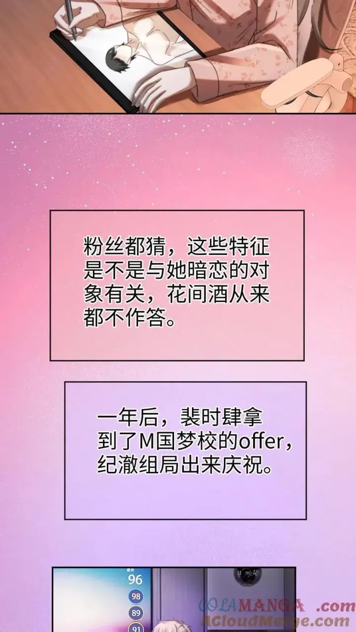 《明撩！暗诱！和顶流影帝恋综撒糖》第427话 番外64 花间酒图21