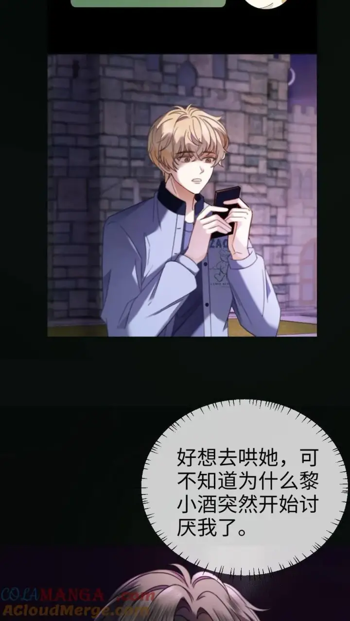《明撩！暗诱！和顶流影帝恋综撒糖》第427话 番外64 花间酒图7