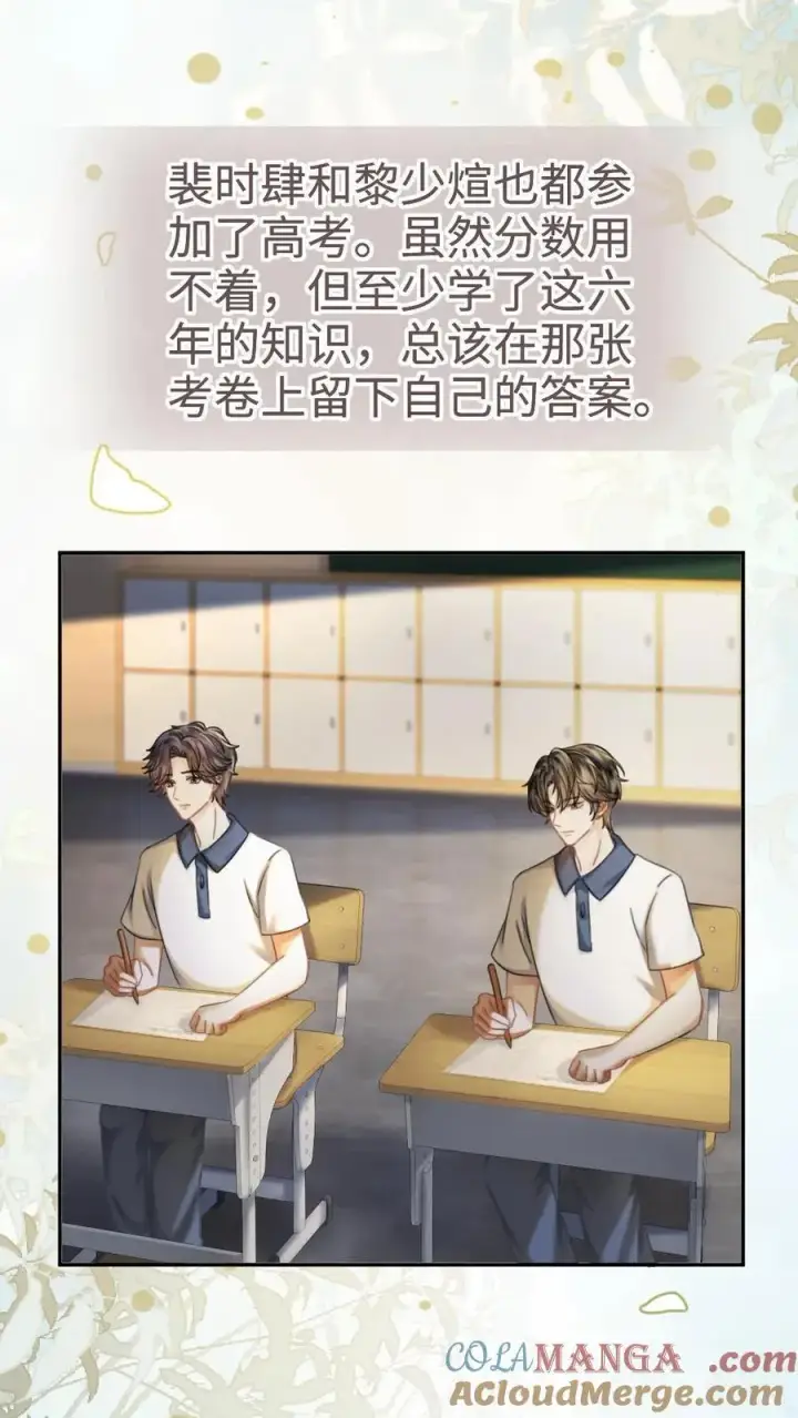 《明撩！暗诱！和顶流影帝恋综撒糖》第428话 番外65 高考图13