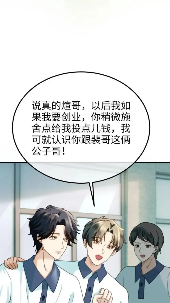 《明撩！暗诱！和顶流影帝恋综撒糖》第429话 番外66 想要一个拥抱图14