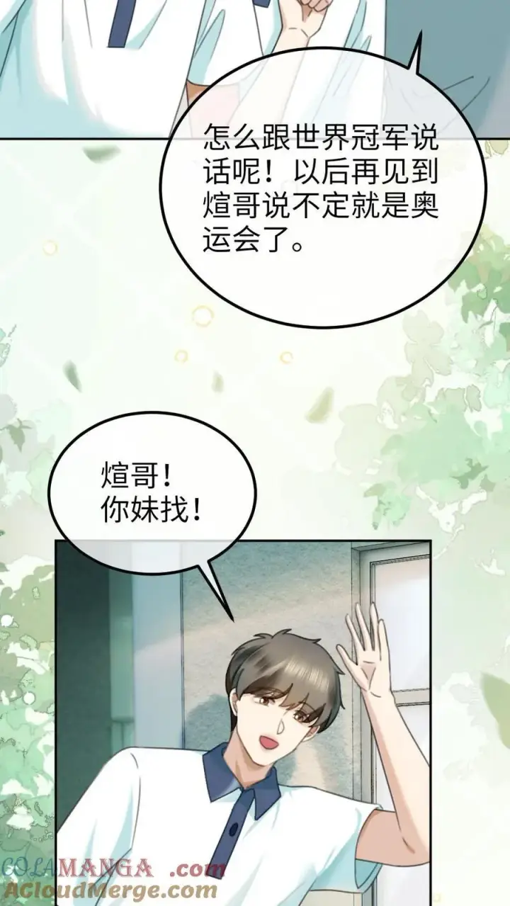 《明撩！暗诱！和顶流影帝恋综撒糖》第429话 番外66 想要一个拥抱图15