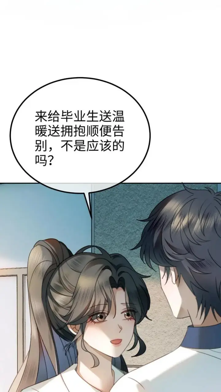 《明撩！暗诱！和顶流影帝恋综撒糖》第429话 番外66 想要一个拥抱图22