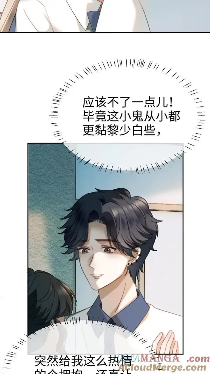 《明撩！暗诱！和顶流影帝恋综撒糖》第429话 番外66 想要一个拥抱图23