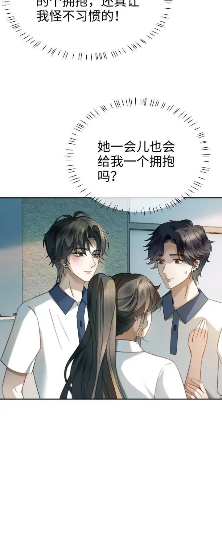 《明撩！暗诱！和顶流影帝恋综撒糖》第429话 番外66 想要一个拥抱图24