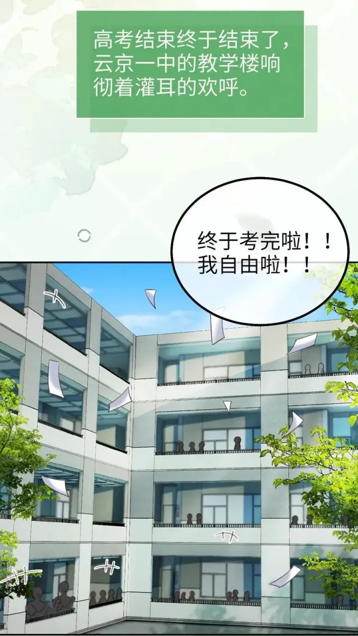 《明撩！暗诱！和顶流影帝恋综撒糖》第429话 番外66 想要一个拥抱图8