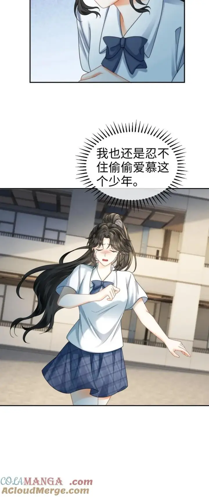 《明撩！暗诱！和顶流影帝恋综撒糖》第430话 番外67 放不下番外的暗恋图23