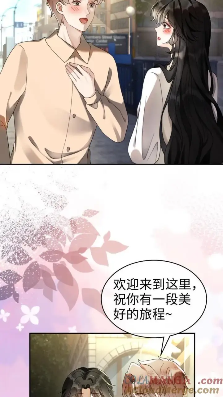 《明撩！暗诱！和顶流影帝恋综撒糖》第431话 番外68 街头被搭讪图15