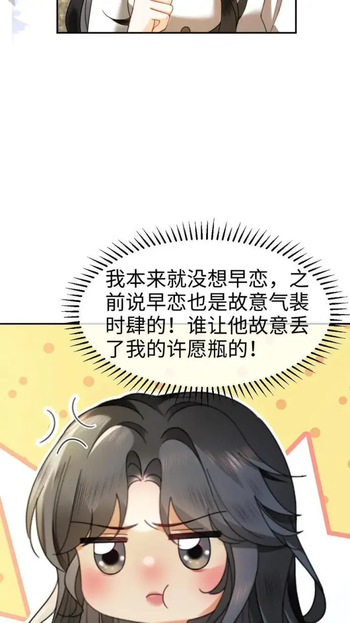 《明撩！暗诱！和顶流影帝恋综撒糖》第431话 番外68 街头被搭讪图22