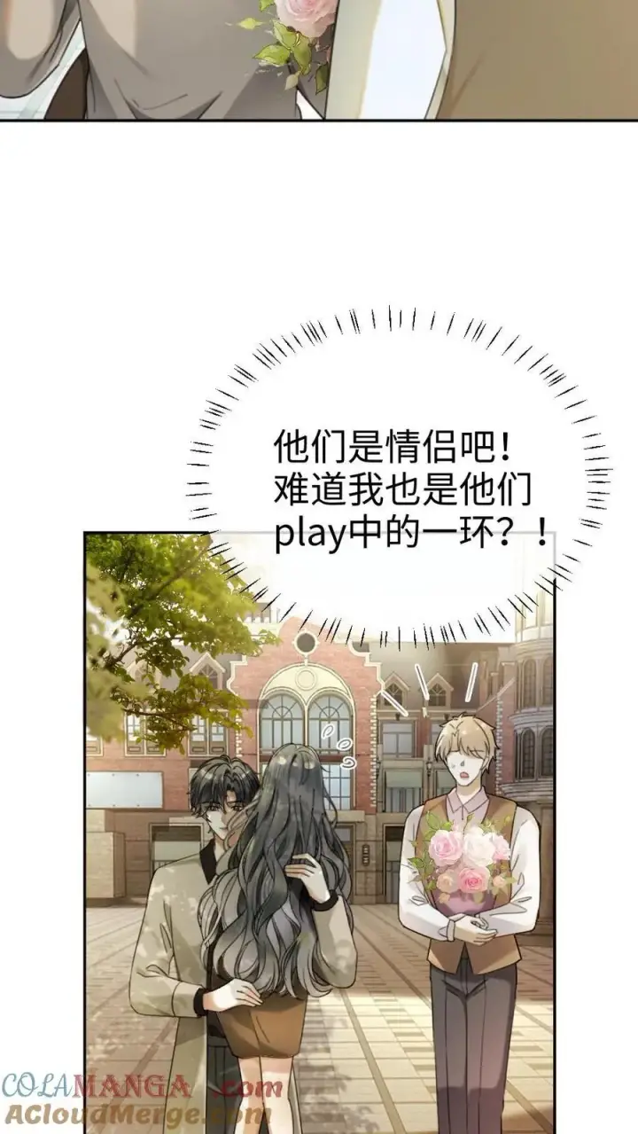 《明撩！暗诱！和顶流影帝恋综撒糖》第432话 番外69 是你们play的一环图15