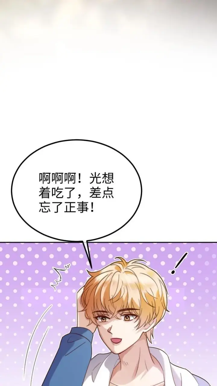 《明撩！暗诱！和顶流影帝恋综撒糖》第432话 番外69 是你们play的一环图22