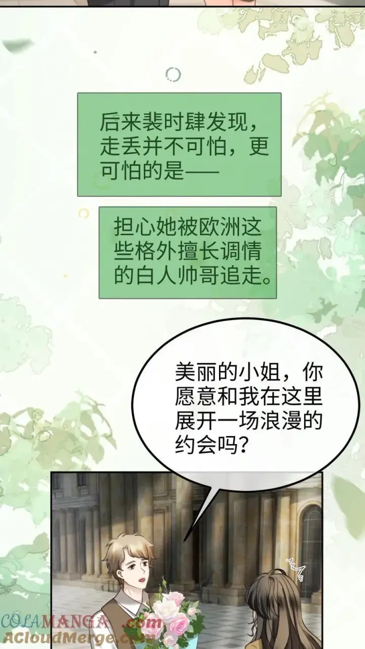 《明撩！暗诱！和顶流影帝恋综撒糖》第432话 番外69 是你们play的一环图7