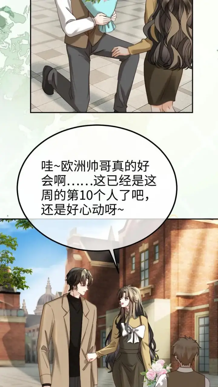 《明撩！暗诱！和顶流影帝恋综撒糖》第432话 番外69 是你们play的一环图8