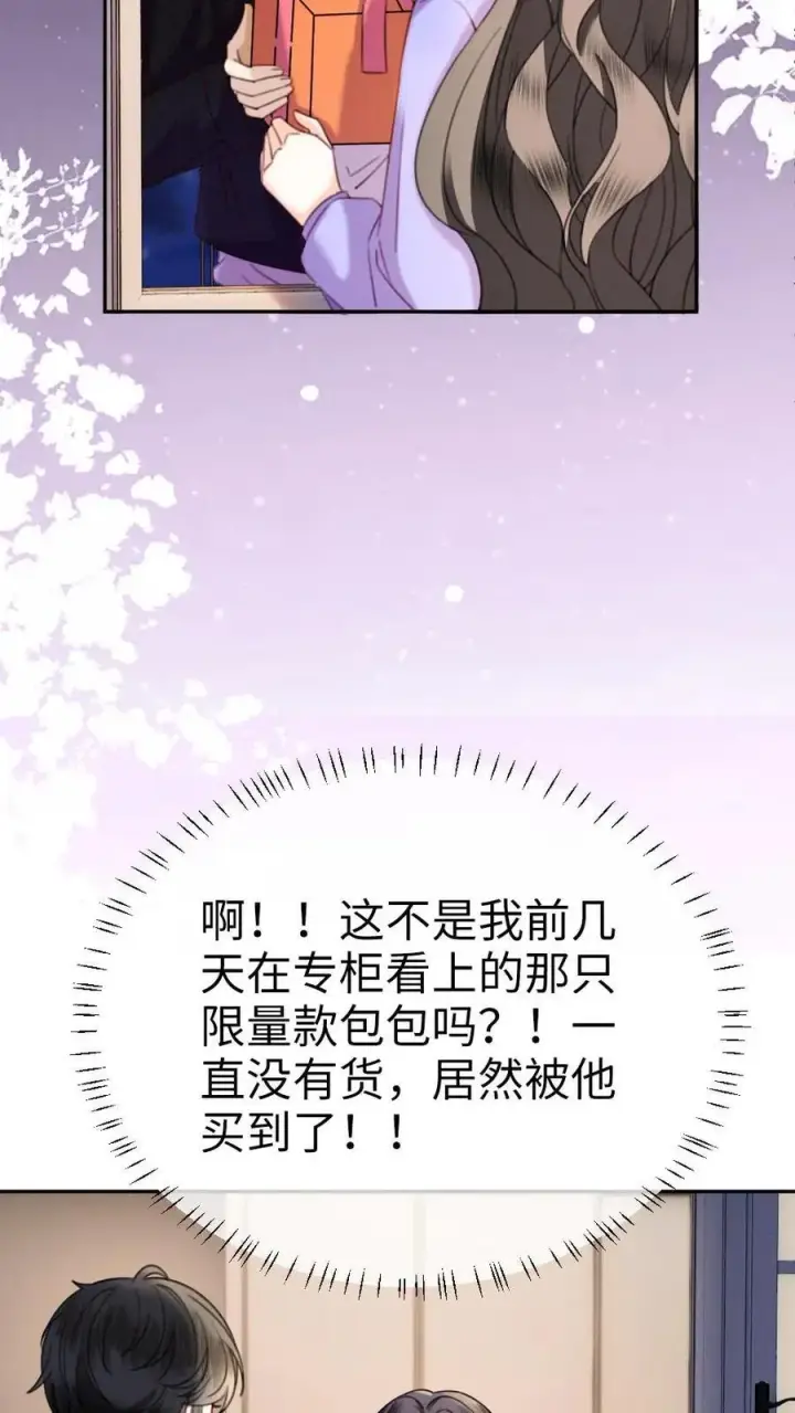 《明撩！暗诱！和顶流影帝恋综撒糖》第433话 番外70 圣诞礼物图14