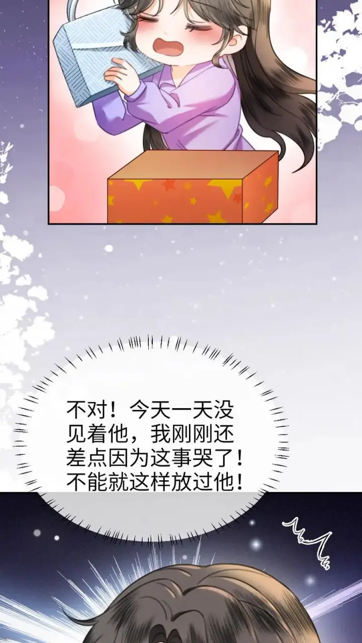 《明撩！暗诱！和顶流影帝恋综撒糖》第433话 番外70 圣诞礼物图16