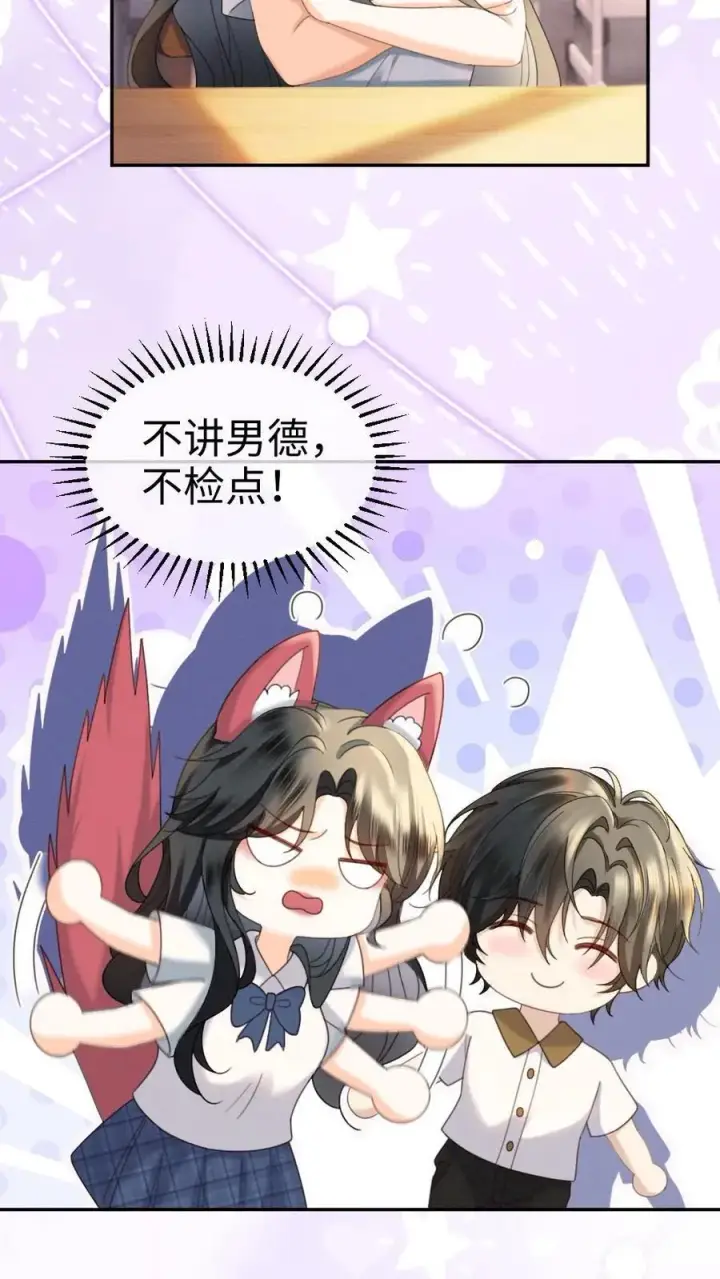 《明撩！暗诱！和顶流影帝恋综撒糖》第434话 番外71 酒酒是女友粉？图12