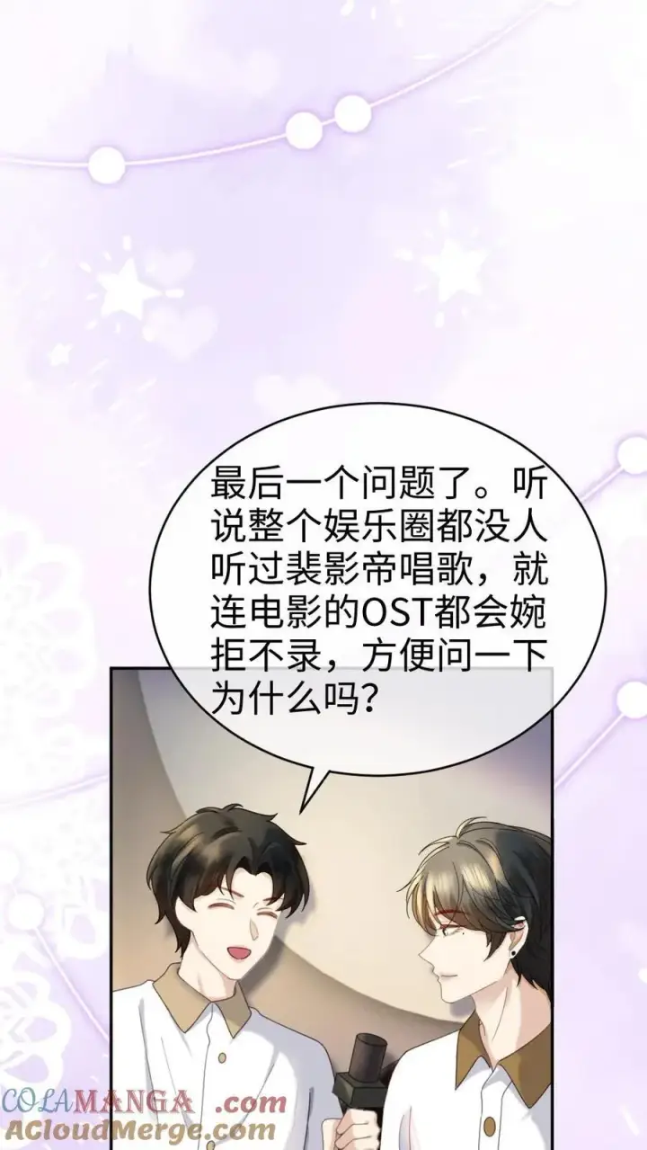 《明撩！暗诱！和顶流影帝恋综撒糖》第434话 番外71 酒酒是女友粉？图13