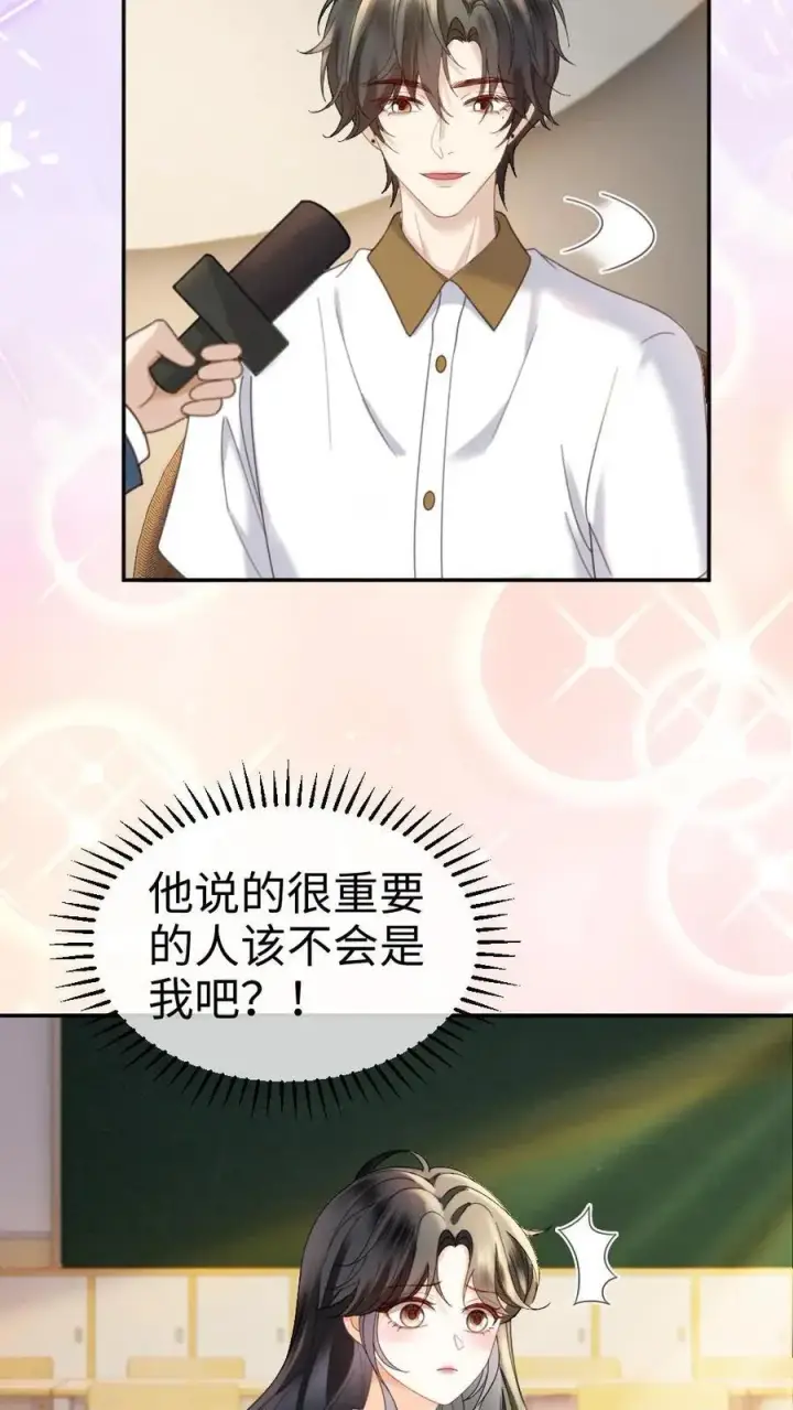 《明撩！暗诱！和顶流影帝恋综撒糖》第434话 番外71 酒酒是女友粉？图16
