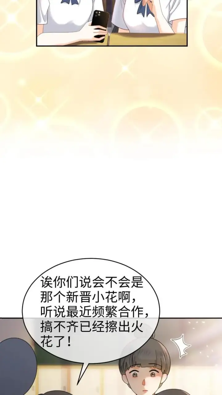 《明撩！暗诱！和顶流影帝恋综撒糖》第434话 番外71 酒酒是女友粉？图18