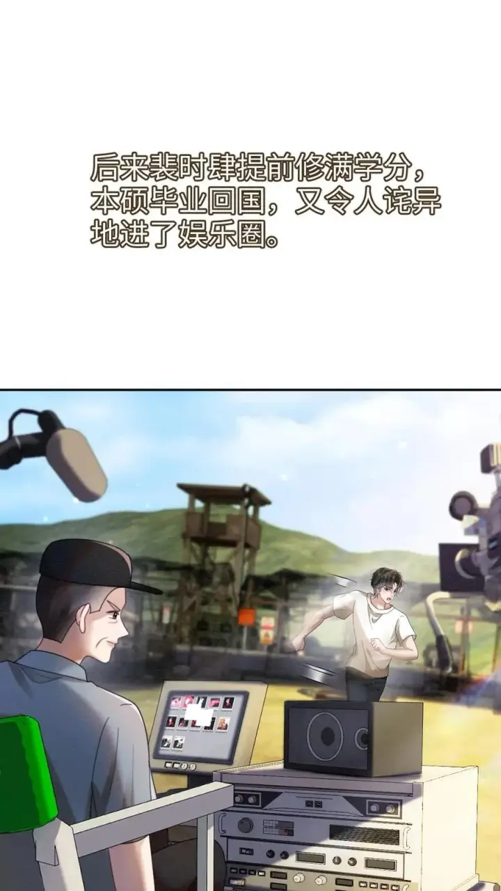 《明撩！暗诱！和顶流影帝恋综撒糖》第434话 番外71 酒酒是女友粉？图2