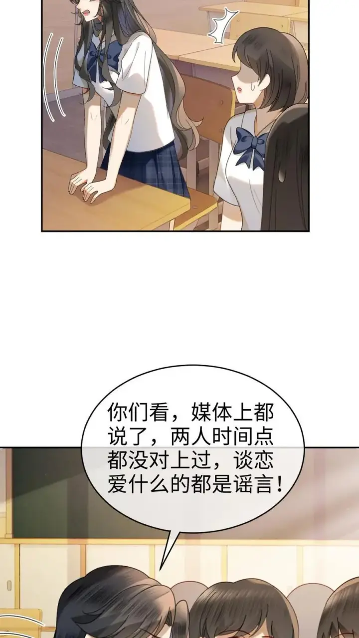 《明撩！暗诱！和顶流影帝恋综撒糖》第434话 番外71 酒酒是女友粉？图20