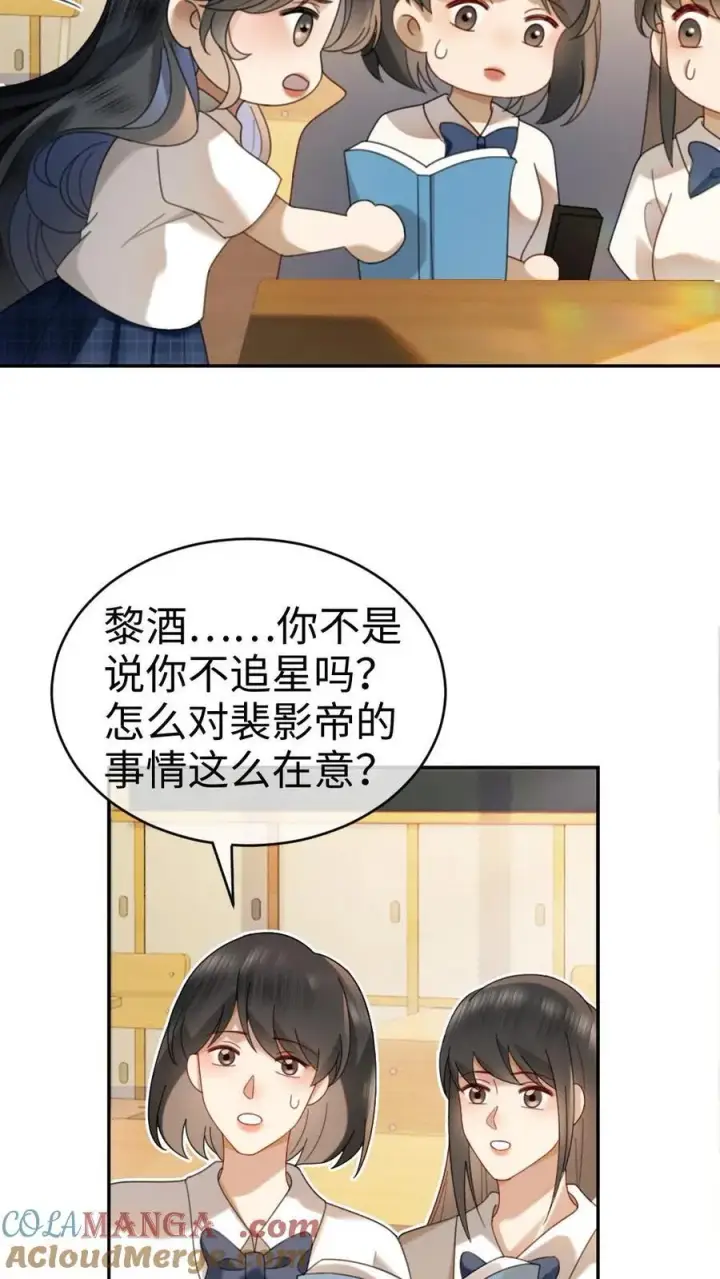 《明撩！暗诱！和顶流影帝恋综撒糖》第434话 番外71 酒酒是女友粉？图21