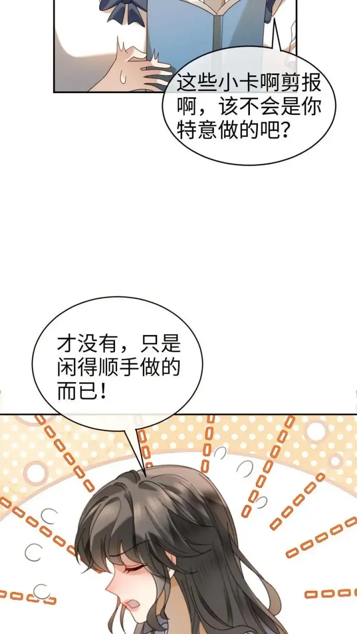《明撩！暗诱！和顶流影帝恋综撒糖》第434话 番外71 酒酒是女友粉？图22