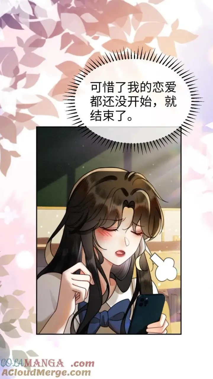 《明撩！暗诱！和顶流影帝恋综撒糖》第434话 番外71 酒酒是女友粉？图9