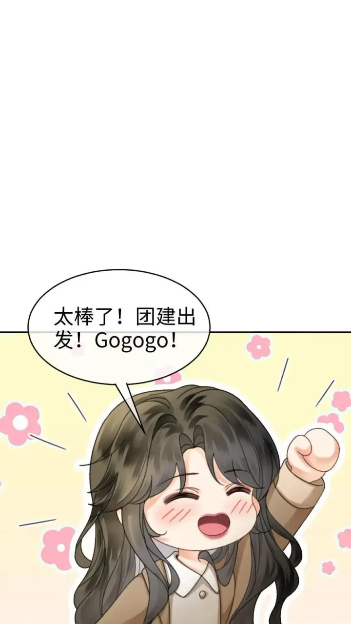 《明撩！暗诱！和顶流影帝恋综撒糖》第435话 番外72 林间度假图10
