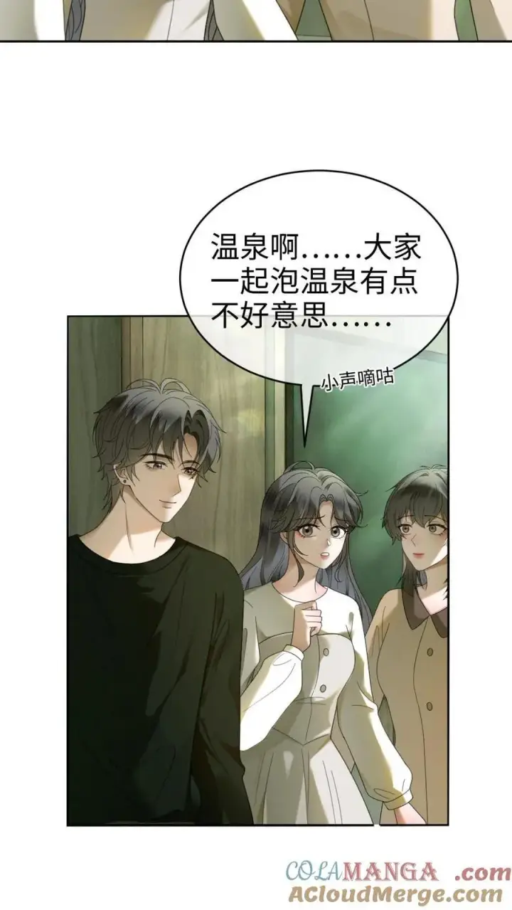 《明撩！暗诱！和顶流影帝恋综撒糖》第435话 番外72 林间度假图15