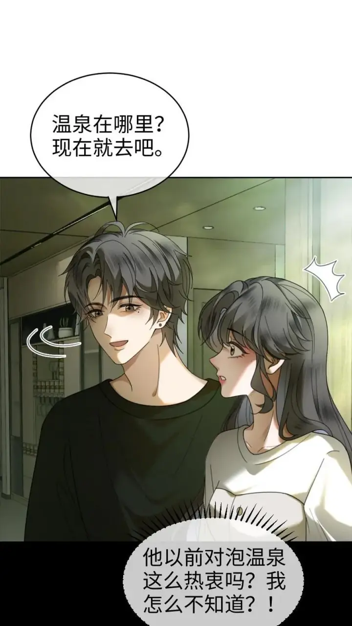 《明撩！暗诱！和顶流影帝恋综撒糖》第435话 番外72 林间度假图16