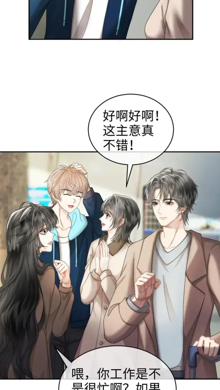 《明撩！暗诱！和顶流影帝恋综撒糖》第435话 番外72 林间度假图8