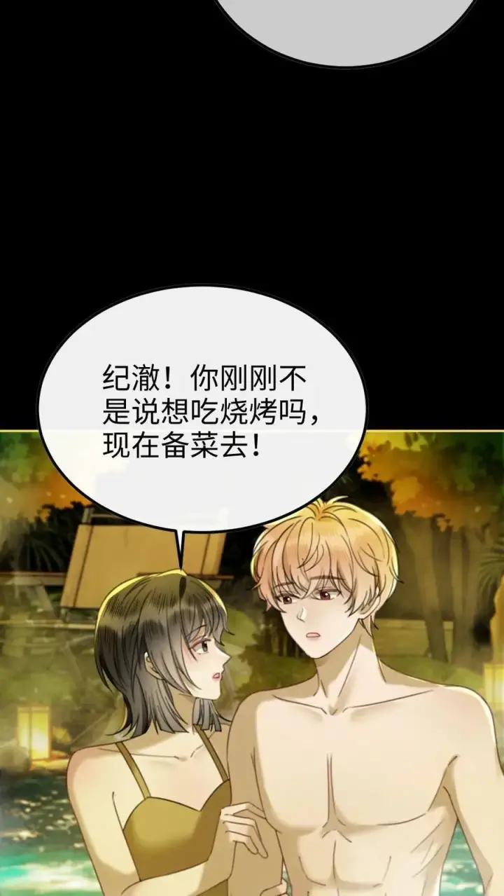 《明撩！暗诱！和顶流影帝恋综撒糖》第436话 番外73 把我当个正常男人吧图10