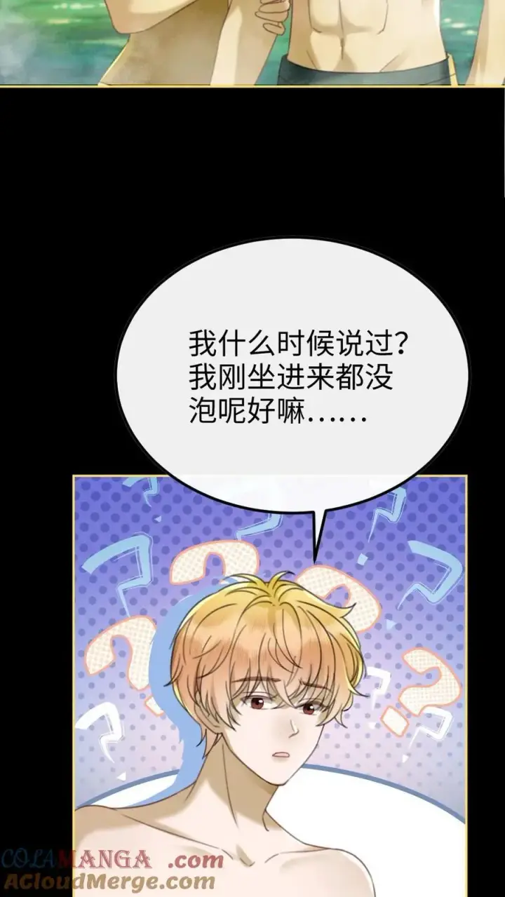 《明撩！暗诱！和顶流影帝恋综撒糖》第436话 番外73 把我当个正常男人吧图11