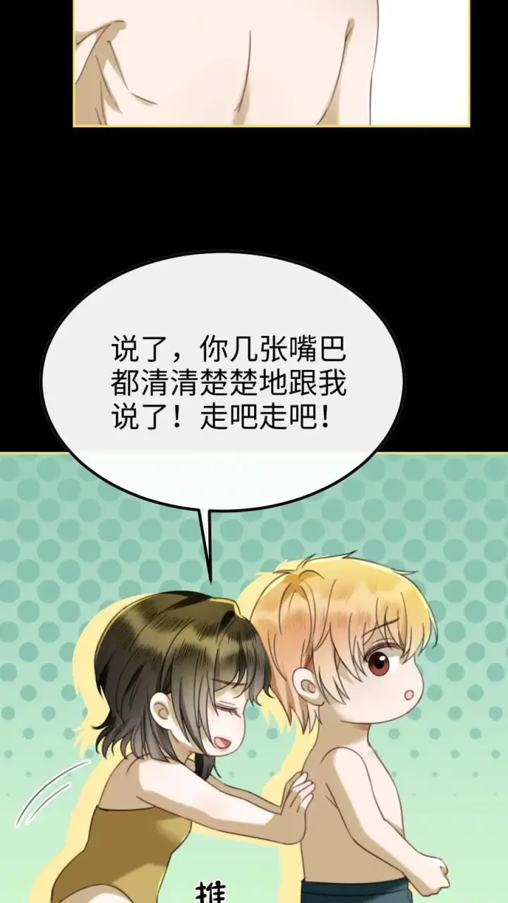 《明撩！暗诱！和顶流影帝恋综撒糖》第436话 番外73 把我当个正常男人吧图12