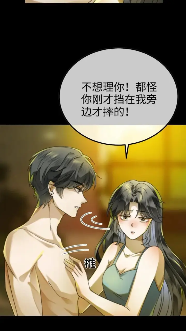 《明撩！暗诱！和顶流影帝恋综撒糖》第436话 番外73 把我当个正常男人吧图16