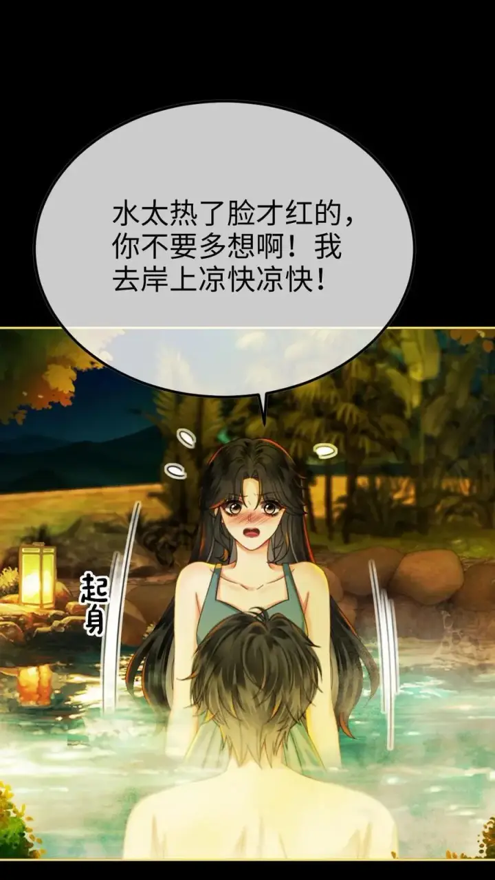 《明撩！暗诱！和顶流影帝恋综撒糖》第436话 番外73 把我当个正常男人吧图2