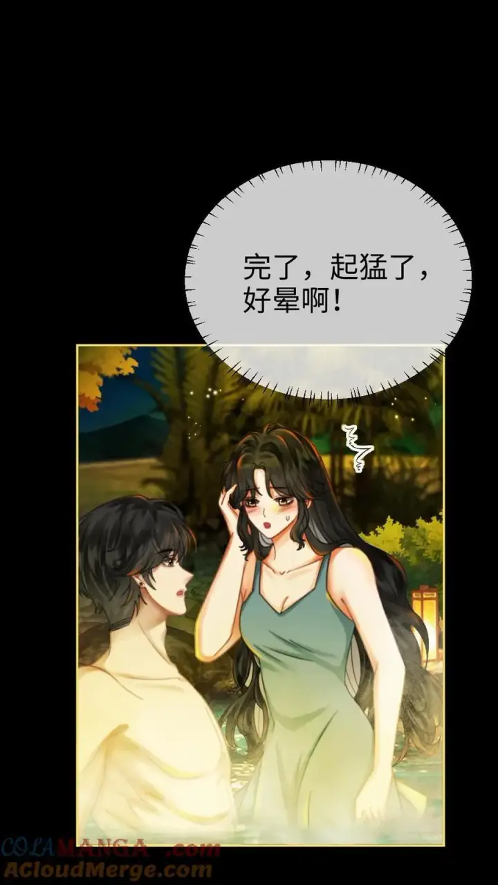 《明撩！暗诱！和顶流影帝恋综撒糖》第436话 番外73 把我当个正常男人吧图3