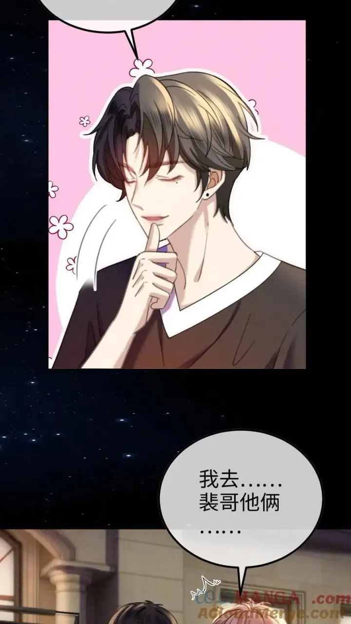 《明撩！暗诱！和顶流影帝恋综撒糖》第437话 番外74 暧昧图19