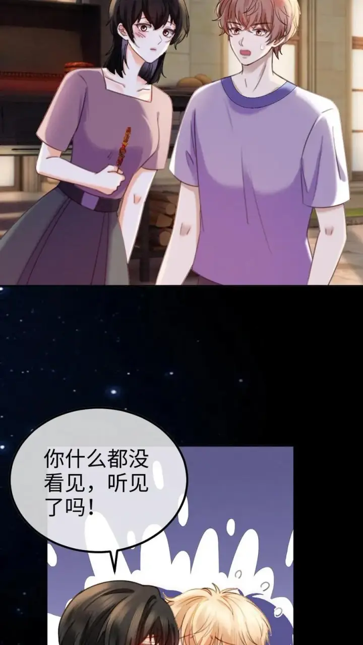 《明撩！暗诱！和顶流影帝恋综撒糖》第437话 番外74 暧昧图20