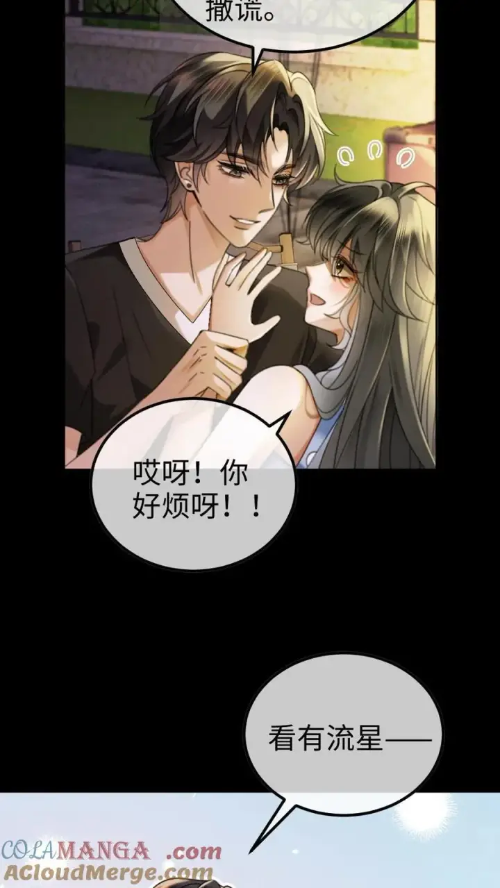 《明撩！暗诱！和顶流影帝恋综撒糖》第437话 番外74 暧昧图23