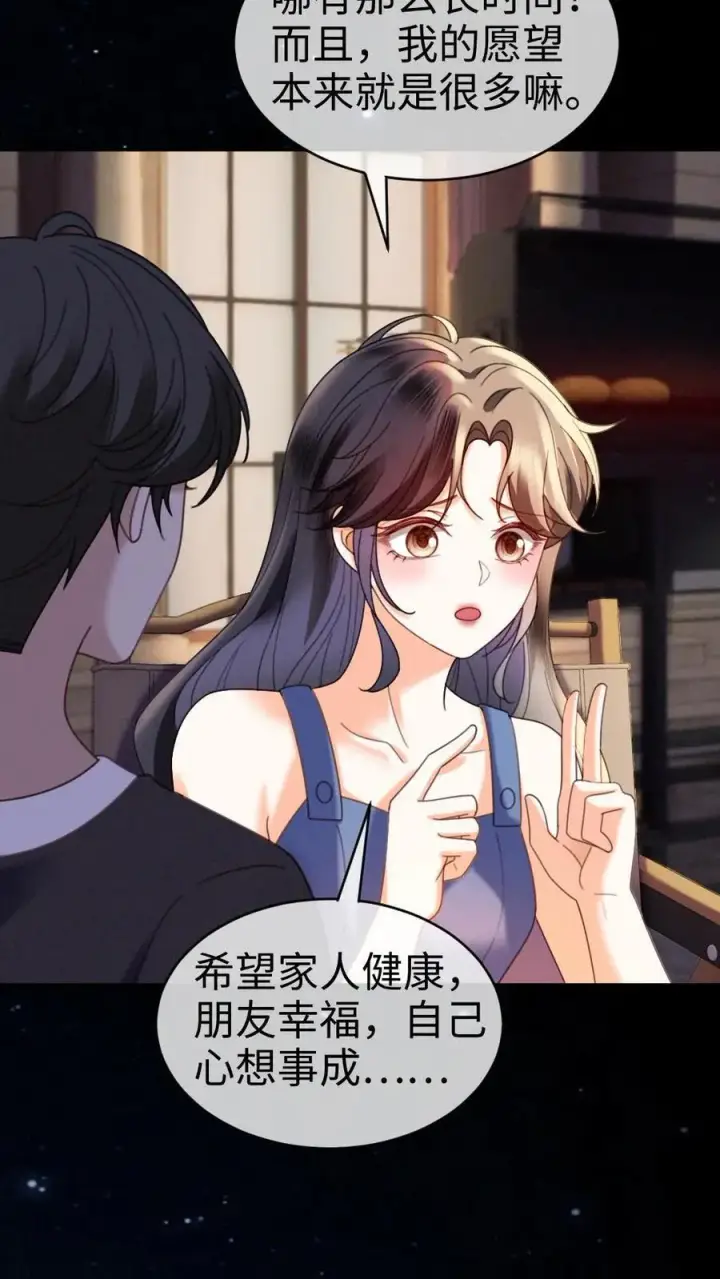 《明撩！暗诱！和顶流影帝恋综撒糖》第438话 番外75 许愿图10