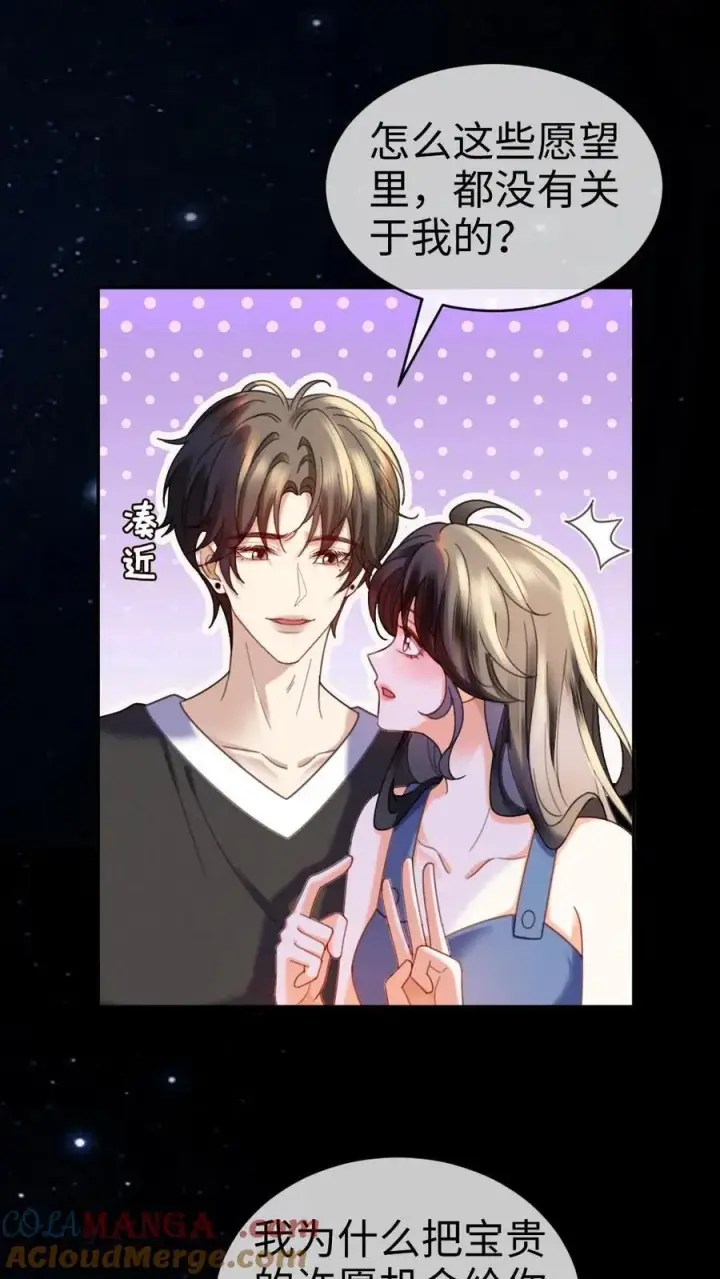 《明撩！暗诱！和顶流影帝恋综撒糖》第438话 番外75 许愿图11