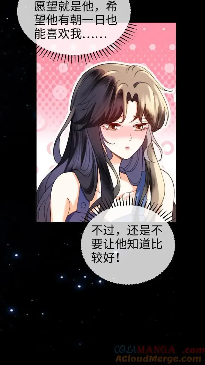 《明撩！暗诱！和顶流影帝恋综撒糖》第438话 番外75 许愿图13