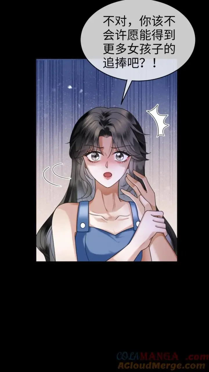 《明撩！暗诱！和顶流影帝恋综撒糖》第438话 番外75 许愿图17