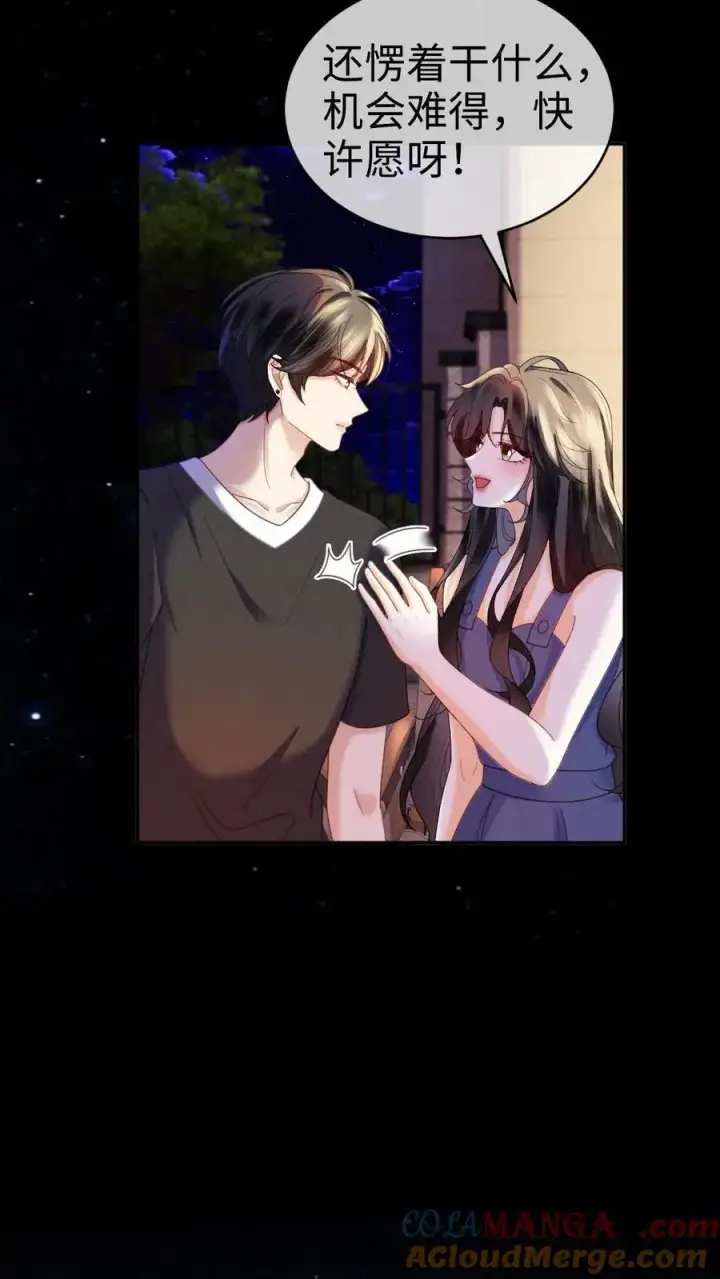 《明撩！暗诱！和顶流影帝恋综撒糖》第438话 番外75 许愿图5