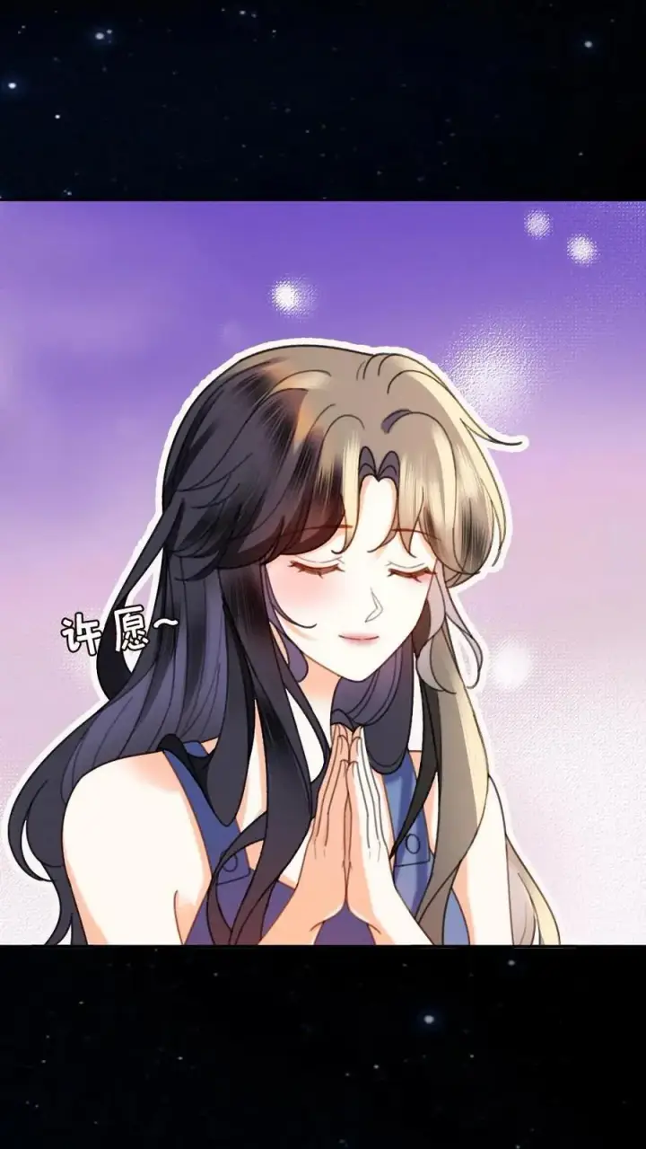 《明撩！暗诱！和顶流影帝恋综撒糖》第438话 番外75 许愿图6
