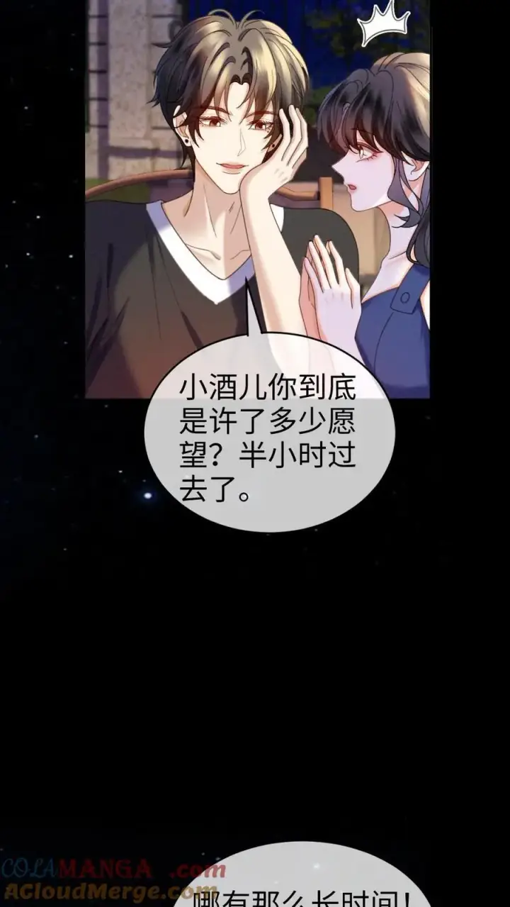 《明撩！暗诱！和顶流影帝恋综撒糖》第438话 番外75 许愿图9